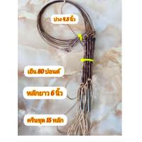 ราคา ครืนทาง ครืนดักไก่ ครืนต่อไก่ ชุด 15 หลัก (21122583876)