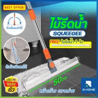 ราคา ไม้กวาดน้ำ B HOME ไม้รีดน้ำพื้น ไม้รีดน้ำ หน้ากว้าง 50 cm ที่ปาดน้ำ ด้ามจับยาว สำหรับกวาดน้ำและฝุ่น ยางไล่น้ำ ยางรีดน้ำ กวาดง่าย Squeegee ฟรี ใบรีดน้ำ 1 ใบ HM SQUEEG G50 (18989781471)
