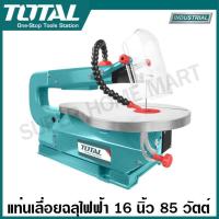 ราคา Total แท่นเลื่อยฉลุไฟฟ้า 16 นิ้ว 85 วัตต์ รุ่น TS88501 Scroll Saw เลื่อยไฟฟ้า (20890819656)