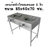 ราคา เตาหัวฟู่ เตาเร่ง เตาแก๊สแรงดันสูง เตาแก๊สแม่ค้า แก๊สแรงดัน แก๊สหัวฟู่ เตาแก๊สร้านอาหาร เตาแก๊สแรงดันสูง เตาแก๊ส Perfect Stainless (16530472040)