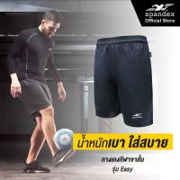 ราคา Spandex กางเกงฟุตบอลขาสั้น Easy series RN204 (20413250011)