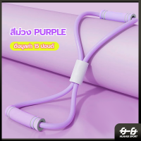 ราคา ยางยืดเลข 8 ยางยืดออกกำลังกาย ออกกำลังกายยืดแขนกลับดึงเชือกออกกำลังกาย เชือกโยคะดึงสายรัดไหล่ (21069137135)