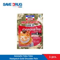 ราคา Ammeltz Yoko Yoko Heat patch Gold Shoulder Pain แอมเม็ลทซ์ โยโกะ โยโกะ ฮีทแพทช์ โกลด์ สำหรับปวดคอและไหล่ 1ชิ้น (12242336732)