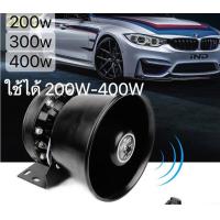ราคา ครบชุด พร้อมลำโพง กล่องเสียง cjb 200w 400w siren ดังสนั่น ไซเรน กู้ภัย (20976793400)