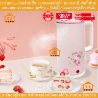 ราคา Kashiwa x Hello Kitty กาต้มน้ำ กาต้มน้ำไฟฟ้า กาต้มน้ำร้อน ไร้สาย electric kettle 1 7 ลิตร ลายคิตตี้ ปี 2023 (20839523245)