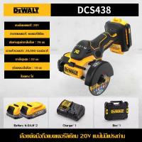 ราคา โรงงานเดิม รับประกัน 3 ปี DEWALT DCS438 เลื่อยตัดมือถือลิเธียมไร้แปรงถ่าน 20V แบบชาร์จเหล็กน้อยเครื่องตัดกระเบื้องไม้ (21161836403)