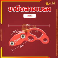 ราคา ขายึดสายเบรค ตัวยึดล๊อกสายเบรคCNC คลิปสายเบรค ตัวยึดสายเบรคสายคลัช ทั่วไป ทำจากโลหะอลูมิเนียมอัลลอยคุณภาพสูงความทนทานสูงสุด (21008180624)