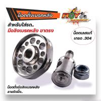 ราคา มือลิงเบรคหลัง พร้อม น็อตตั้งมือลิง เลสแท้ สำหรับ เวฟ ดรีม แดช โนวา PCX KR มือลิงแต่ง มือลิงขาตรง มือลิงแดช มือลิงเวฟ (20942301769)