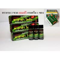 ราคา พลังแรดเดิม ทาราด้า โลชั่น โลชั่นสุภาพบุรุษ 3 ขวด แถมแรดครีม 1 ซอง (20925575967)