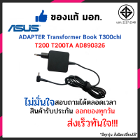 ราคา Asus adapter 19V 1 75A หัวขนาด 3 0x1 1 Asus Notebook Laptop อะแด๊ปเตอร์ 35W Model ADP 33BWA for Asus Transformer book t300 chi t200 t200ta และอีกหลายรุ้น (13681494174)