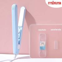 ราคา ที่หนีบผมมินิ เครื่องหนีบผมมินิขนาดพกพา เครื่องม้วนผม เครื่องรีดผม ที่ม้วนผมไฟฟ้า หนีบผม ที่รีดผม ม้วนผม ม้วนลอน หนีบมินิ Mini002 Happyso (20638026604)