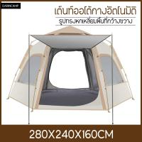 ราคา เต็นท์ เต็นท์กางอัตโนมัติ เต็นท์สนาม เต็นท์พับได้ ขนาด280X240X168CM นอนได้5 7คน พับเก็บอัตโนมัติ พกพาสะดวก (21128564739)