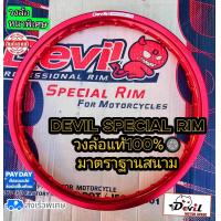 ราคา วงล้อ DeVil ราคาต่อ1วง 1 4 ของแท้ขึ้นล้อง่าย (21129933781)