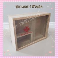 ราคา ตู้ยาประจำบ้าน ตู้ยาแบบแขวนผนัง ตู้ยาสามัญประจำบ้าน ตู้เวชภัณฑ์ ตู้ยาตู้ยาแขวนผนัง ตู้ยา ตู้ใส่ยา ตู้ไว้ยา ตู้เก็บยา ตู้ยาแบบไม้ (15177421266)
