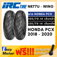 ราคา ยางใหม่ IRC ยาง pcx 2018 2019 2020 ขอบ 14 ยางเบอร์ 100 70 14 120 70 14 ยาง tubeless ขอบ 14 ไม่ใช้ยางใน IRC wing (14757899761)
