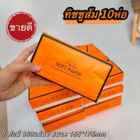 ราคา กระดาษทิชชู ทิชชูยกลัง 20ห่อ กระดาษทิชชูยกลัง กระดาษทิชชูส้มอเนกประสงค์ (20882005147)