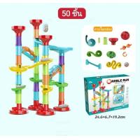 ราคา MARBLE RUN TOYS ของเล่นเสริมพัฒนาการเด็ก ตัวต่อสไลเดอร์รางลูกแก้ว ตัวต่อรางลูกแก้ว เกมต่อท่อ (19183347422)