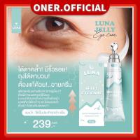 ราคา ลูน่า ? ? ? ? jelly eye cream ครีมบำรุงรอบดวงตา ใต้ตาคล้ำ (20999191753)