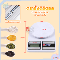 ราคา ตาชั่งดิจิตอล เครื่องชั่งดิจิตอล เครื่องชั่งอาหาร ชั่งอาหาร เครื่องชั่ง เครื่องชั่งน้ำหนักดิจิตอล พร้อมแบตเตอรี่ แสดงผลด้วยหน้าจอLCD (20985775445)