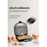 ราคา รุ่นอัพเกรด วาฟเฟิล กำลังไฟ 750 วัตต์ ใช้งานง่ายและรวดเร็ว การทำแซนวิช เครื่องอบแซนวิช เครื่องทำอาหารเช้า เครื่องอบขนาดเล็กมัลติฟังก์ชั่ เครื่องทำแซนวิช เครื่องอาหารเช้า ทำแซนด์วิช เครื่องทำแซนด์วิชข 