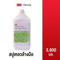 ราคา 3M Cleaning สบู่เหลวล้างมือ 3 เอ็ม ขนาด 3 8 ลิตร Hand Soap (20794819644)