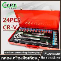 ราคา CAMA TOOLS ชุดเครื่องมือ ประแจ ชุดบล็อก 24 ชิ้น ขนาด 1 2 4หุน CR V แท้ (20962850461)