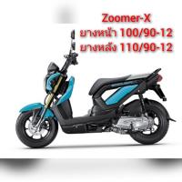 ราคา ยาง ZoomerX Scoopy iS12 Moove KSRยางเรเดียลขอบ12 มือสอง (17991863702)