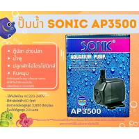 ราคา ปั๊มน้ำ Sonic AP600 AP5000 ปั๊มน้ำพุ ปั๊มน้ำตู้ปลา ปั๊มหินหมุน ปั๊มขนาดเล็ก AP600 AP1200 AP1600 AP2500 AP3000 AP3500 AP4500 AP5000 (20836162358)