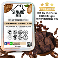 ราคา Cacao 100 RAW Cold Pressed Sugar Free Ceremonial Grade Cacao คาเคาออร์แกนิคสกัดเย็น 100 500g (20383634619)