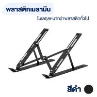 ราคา Elife แท่นวางโน๊ตบุ๊ค ขาตั้งโน๊ตบุ๊คพกพา Notebook Laptop Stand ที่วางโน๊ตบุ๊ค ที่วางแล็ปท็อป (21046883425)