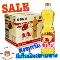 ราคา น้ำมันปาล์ม ตรา ทับทิม ขนาด 1000มล ยกลัง (20235211360)