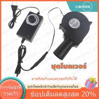 ราคา พัดลมหอยโข่ง เทอร์โบ ปรับรอบได้ 12V DC กับอะแคปเตอร์ ที่ปรับได้ ลมแรง พัดลมระบายอากาศ 5500 รอบต่อนาที 220V (21031873006)