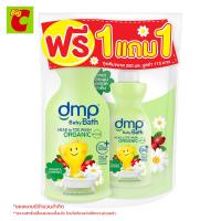 ราคา ดีเอ็มพี สบู่อาบน้ำและสระผมออร์แกนิค สำหรับเด็ก สูตรโรสฮิปและคาโมมายล์ 800 มล (1195162289)