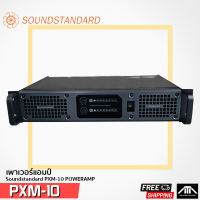 ราคา New 2023 Soundstandard PXM10 PMX10 เพาเวอร์แอมป์ Soundstandard PXM10 POWERAMP PXM 10 (19769120452)