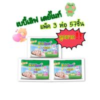 ราคา Baby love DayNight Pants เบบี้เลิฟเดย์ไนท์ แบบกางเกง แพ็ค 3ห่อS XXL (20494689180)