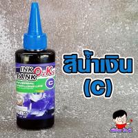 ราคา หมึกเติมปริ้นเตอร์ INKTANK OK ขนาด 100cc น้ำหมึกเกรดพรีเมี่ยม ใช้ได้ทุกรุ่น (20622760368)