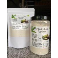 ราคา ผงกล้วยน้ำว้าดิบออร์แกนิค 100 500กรัม ช่วยเคลือบกระเพาะ ลดกรดไหลย้อน สินค้าOTOPกระบี่ (20926089213)