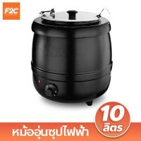 ราคา หม้ออุ่นซุปไฟฟ้า ขนาด 10 ลิตร Soup pot ปรับอุณหภูมิได้ หม้อต้มซุป โจ๊ก ข้าวต้ม (20495005763)
