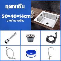 ราคา SUS304 อัพเกรดใหม่ สแตนเลสหนาขึ้น แถมก๊อกน้ำฟรี ซิงค์ล้างจาน 1 หลุม อ่างล้างจาน ซิ้งล้างจาน (21054412313)