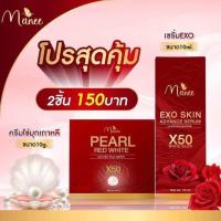 ราคา ครีมไข่มุกเกาหลี เซรั่ม EXO ครีมมดซี่ แบรนด์มณี (20715765152)
