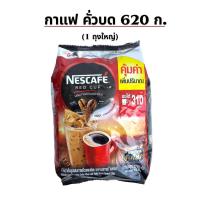 ราคา เนสกาแฟ เรดคัพ ขนาด 620 กรัม (21137281236)