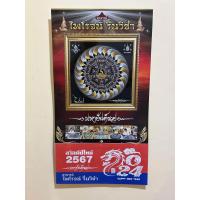 ราคา ปฏิทินมหายันต์รวย อ ไพโรจน์ (21075704800)