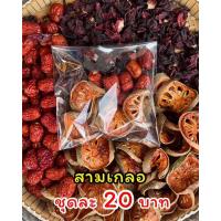ราคา กระเจี๊ยบ มะตูม พุทรา ชุดต้มสมุนไพร สามเกลอ ชุดละ 20 บาท ลดไขมันในเลือด บำรุงร่างกาย บำรุงสายตา ระบบไหลเวียนโลหิต อาการชาปลายนิ้ว บำรุงผิวพรรณ มะตูม กระเจี๊ยบ พุทราจีน (20428543049)