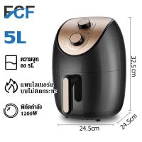 ราคา FCF Air Fryer หม้อทอดไฟฟ้า หม้อทอด ไร้น้ำมัน ราคาถูกที่สุด สินค้าขายดี ความจุขนาดใหญ่ 6ลิตร รับประกัน 1 ปี (21139427764)