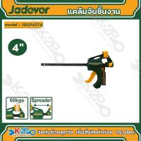 ราคา Jadever ปากกาจับชิ้นงานตัวซี ซีแคมป์ ชนิดมือกด ขนาด 4นิ้ว 6นิ้ว 8นิ้ว 12นิ้ว 24 นิ้ว (20929615455)