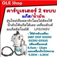 ราคา คาร์บู์เรเตอร์ 2 ระบบ แก๊ส น้ำมัน Carburetor HONDA 188F 190F GX240 GX390 GX420 และ เครื่องจีนทั่วไป เครื่องสูบน้ำ เครื่องยนต์ ปั่นไฟ ติดตั้งได้ง่ายตรงรุ่น ORIGINAL (19983895736)