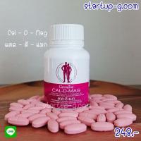 ราคา แคลเซียม Calcium วิตามินดี แม๊กนีเซียม เแคลเซียมกิฟฟารีน แคล ดี แมก 600 กิฟฟารีน (20948181912)