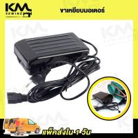 ราคา ชุดมอเตอร์ มอเตอร์จักรเล็ก มอเตอร์จักรโพ้งเล็ก มอเตอร์จักรเล็กหัวดำ ซิงเกอร์ Singer มอเตอร์ทองแดงเกรดดี ที่เหยียบจักร (20747197717)