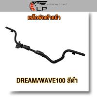 ราคา พักเท้าหน้า เวฟ100 ดรีม c100n เหล็กพักเท้าหน้า เวฟ100เก่า เหล็กพักเท้า DREAM เหล็กหนา wave100 old สินค้าเกรดAAA (21131035511)