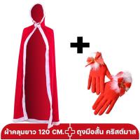 ราคา ผ้าคลุมไหล่ ผ้าคลุมไหล่ซานตี้ แซนตี้ แฟนซี เทศกาลคริสต์มาส X mas (20984823466)